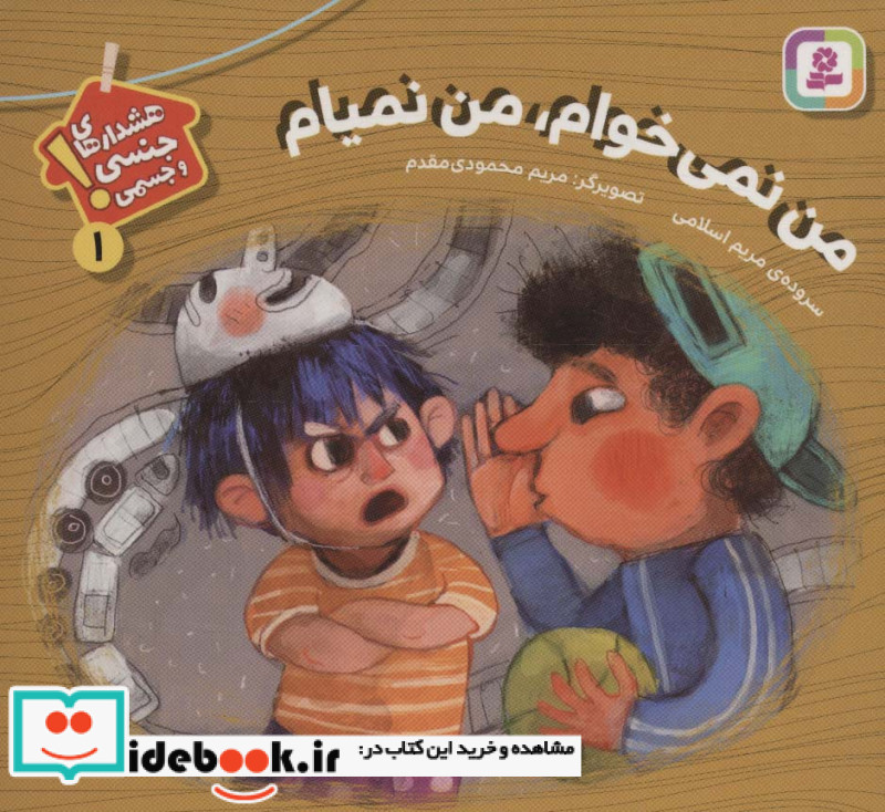 هشدارهای جنسی و جسمی  1