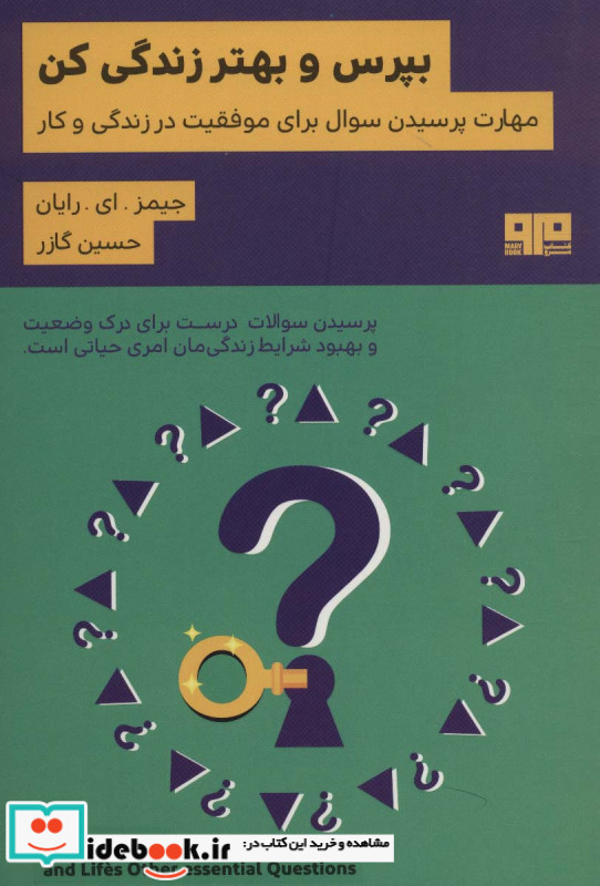 بپرس و بهتر زندگی کن