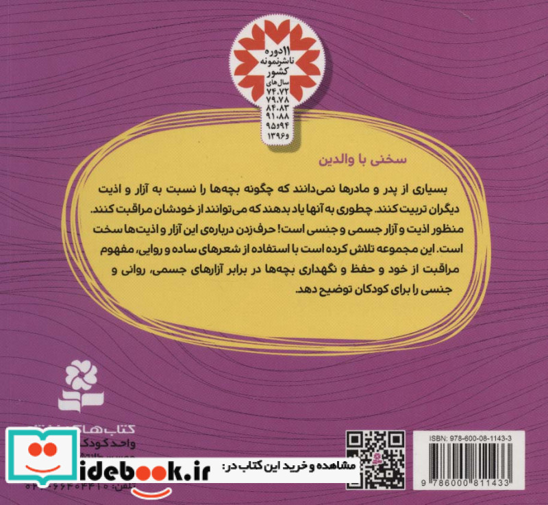 هشدارهای جنسی و جسمی  5