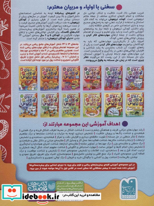 کتاب کار دنیای کودکان تیزهوش19