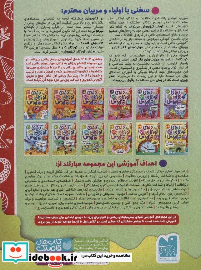 کتاب کار دنیای کودکان تیزهوش21