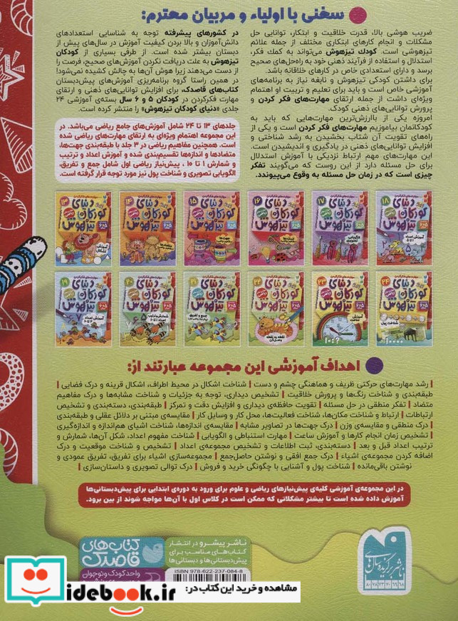 کتاب کار دنیای کودکان تیزهوش22