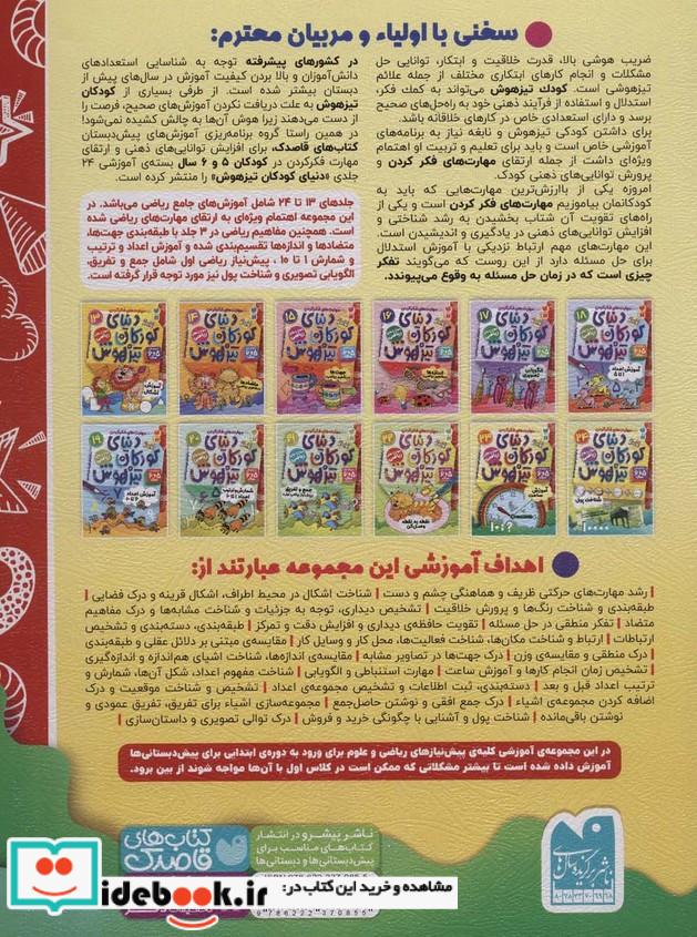 کتاب کار دنیای کودکان تیزهوش23
