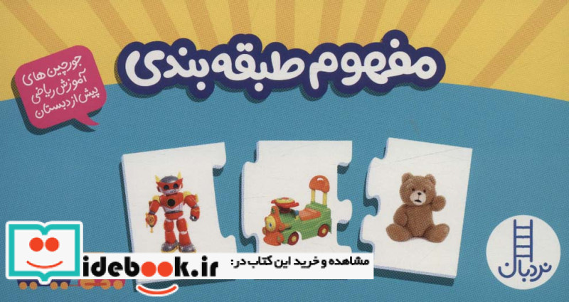 بسته مفهوم طبقه بندی