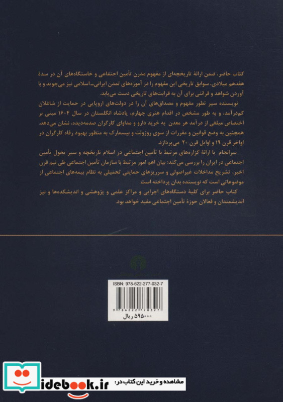تعلیقات تامین اجتماعی