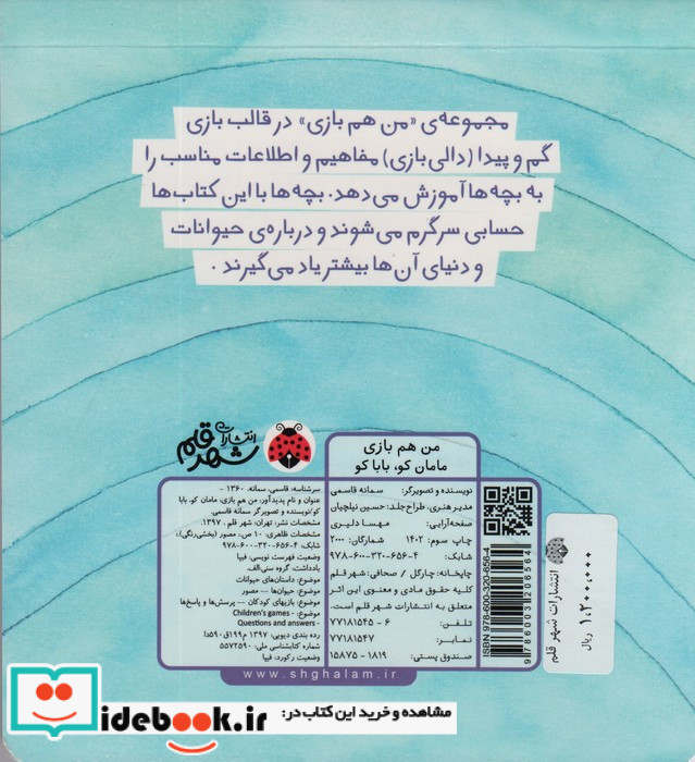 مامان کو بابا کو