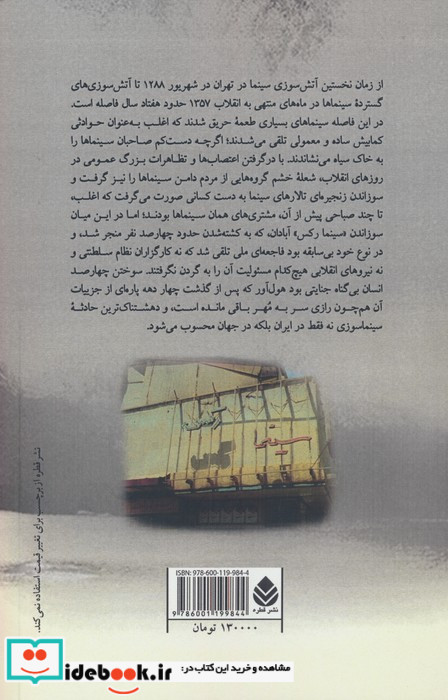 سینماسوزی در ایران