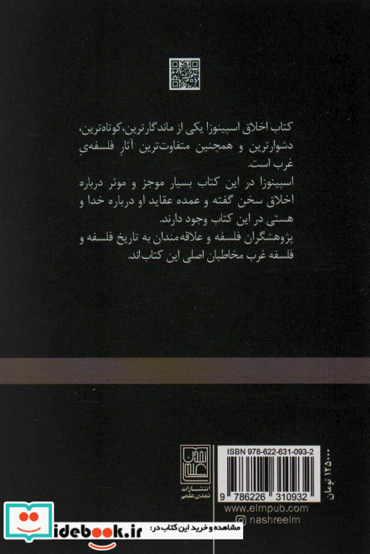 اخلاق اثر اسپینوزا نشر تمدن علمی