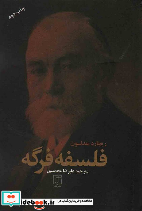 فلسفه فرگه