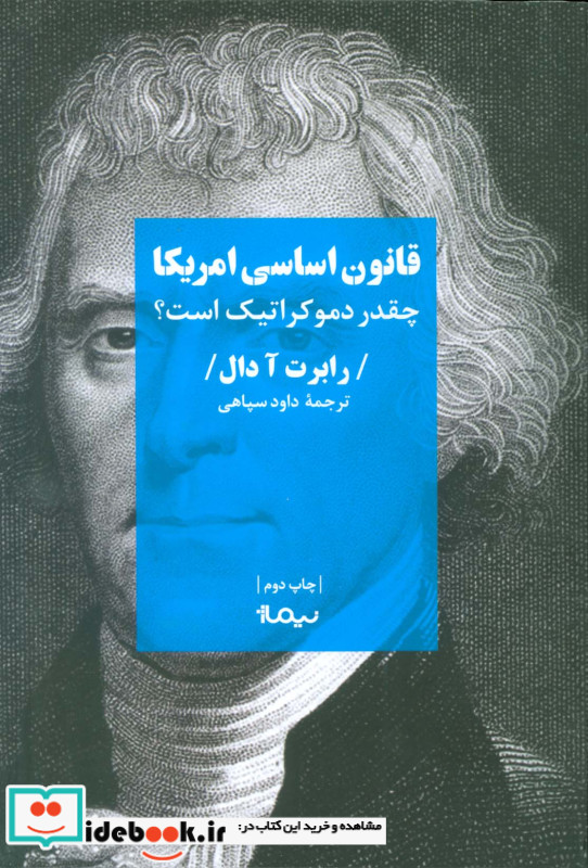 قانون اساسی امریکا