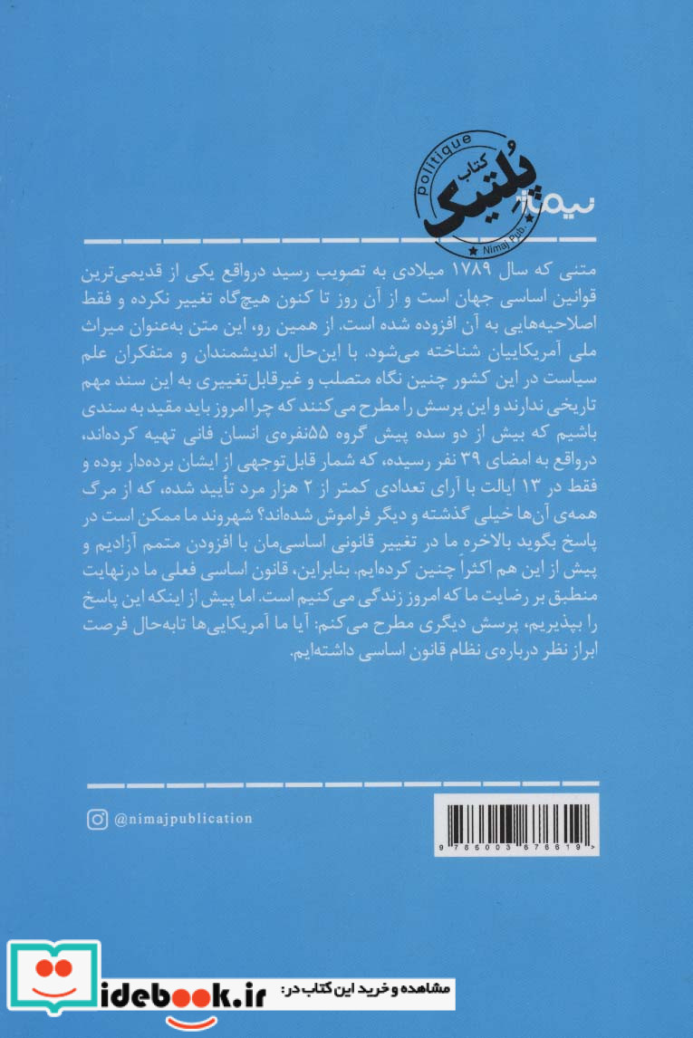 قانون اساسی امریکا