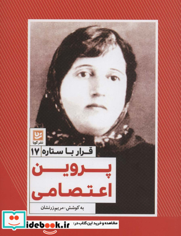 قرار با ستاره17
