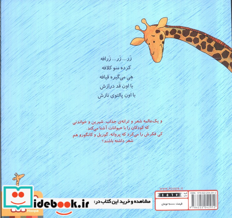 تر تر ترانه 4