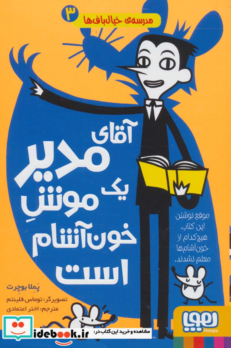 مدرسه خیال باف ها 3