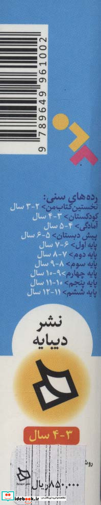ذهن پویا 3-4 سال