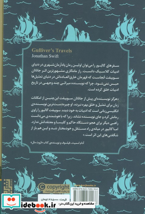سفرهای گالیور نشر برج