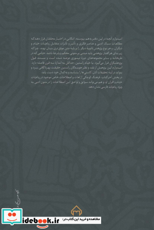رباعیات خیام و خیامانه های پارسی
