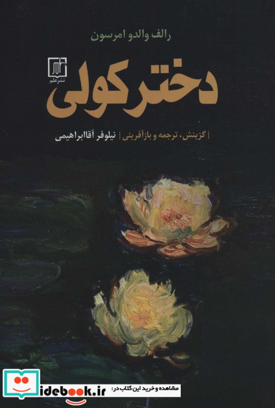 دختر کولی