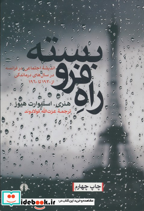 راه فرو بسته