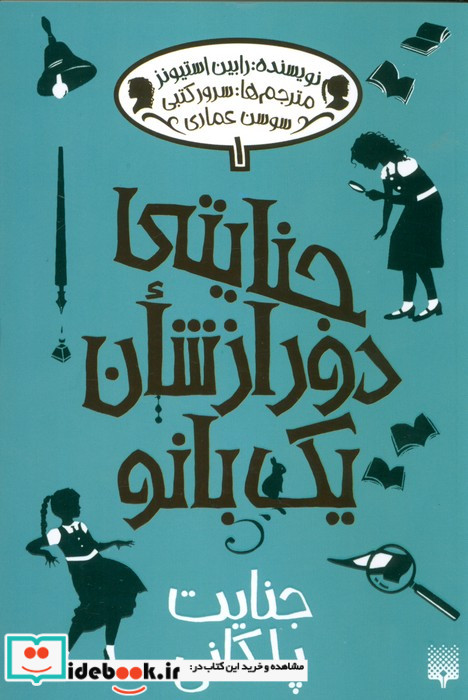 جنایتی دور از شان یک بانو 1
