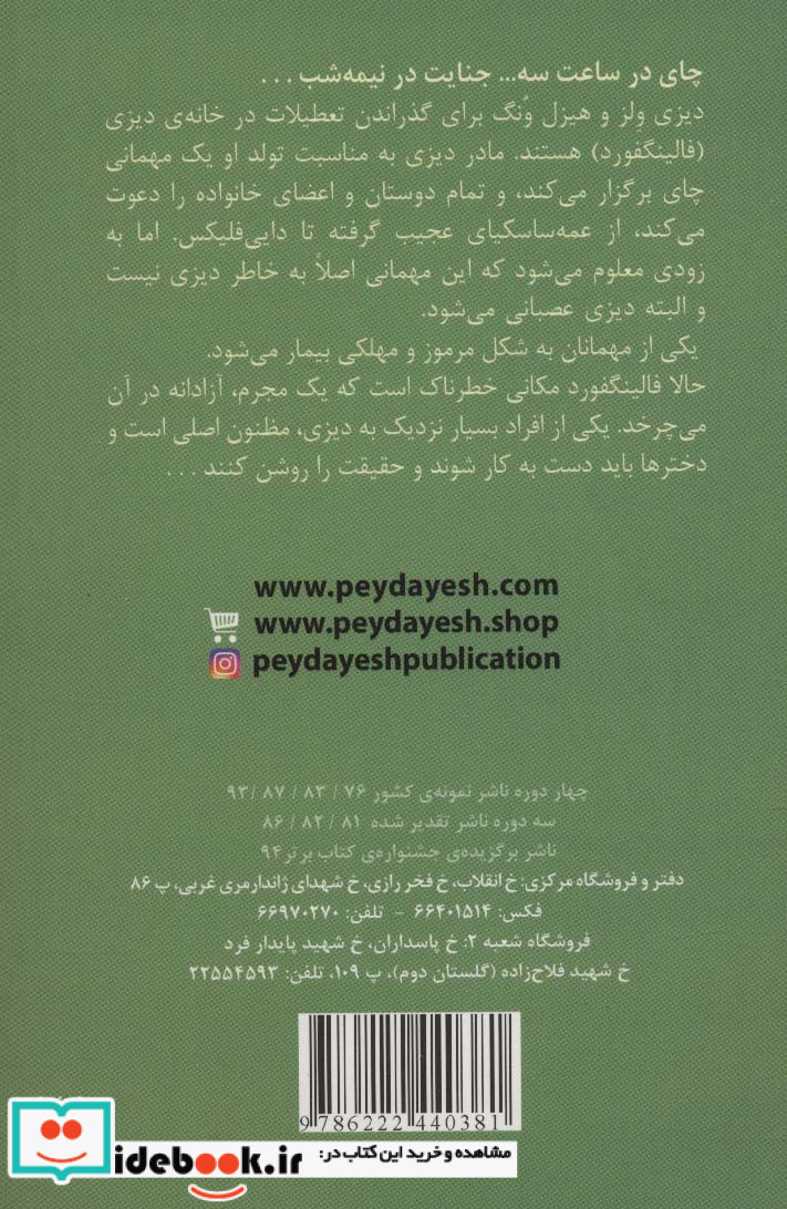 جنایتی دور از شان یک بانو 2