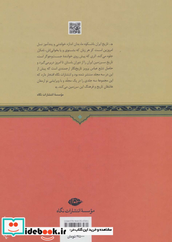 تاریخ سرزمین ایران