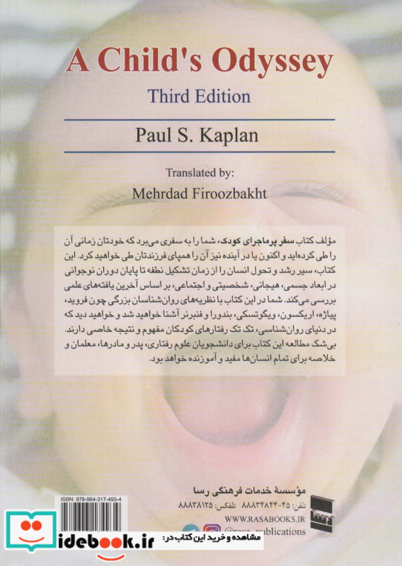 روان شناسی رشد نشر رسا