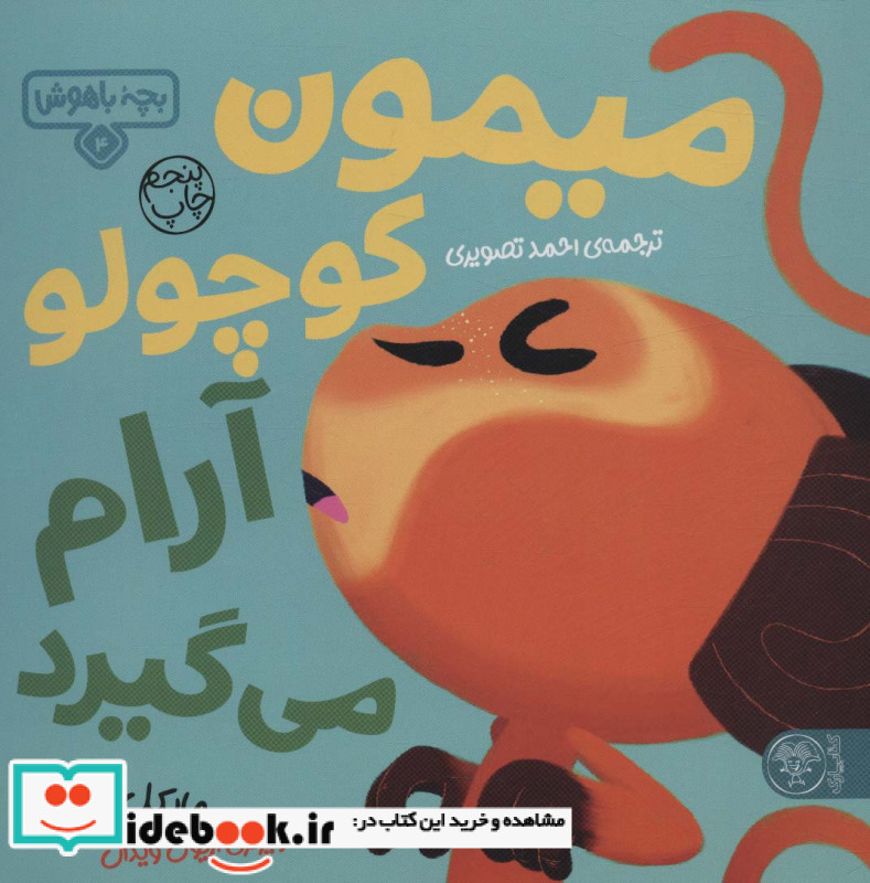 بچه باهوش 4