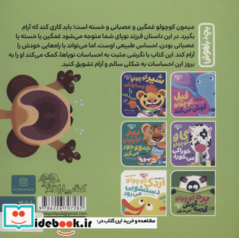 بچه باهوش 4