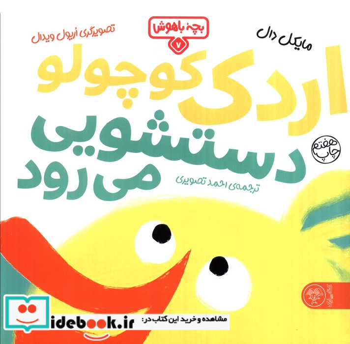 بچه باهوش 7