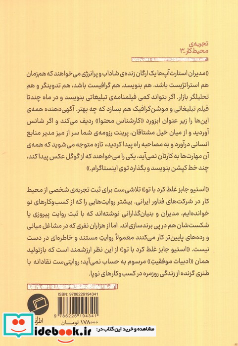 استیو جابز غلط کرد با تو خاطرات یک کپی رایتر دون پایه