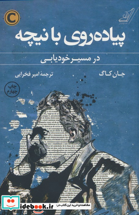 پیاده روی با نیچه