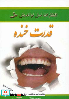 قدرت خنده