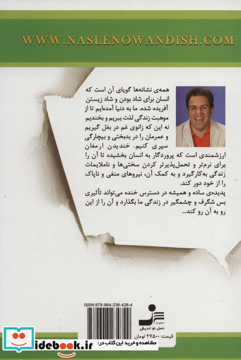 قدرت خنده