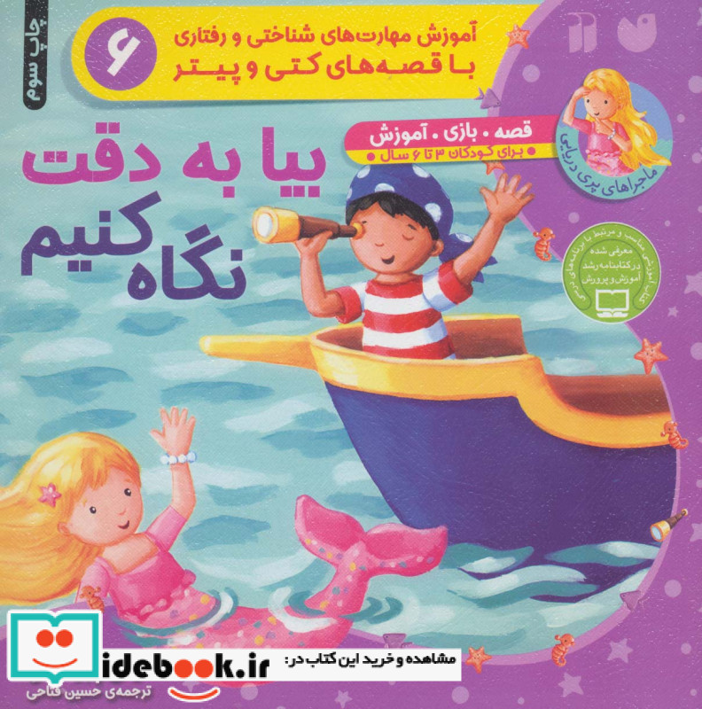 بیا به دقت نگاه کنیم