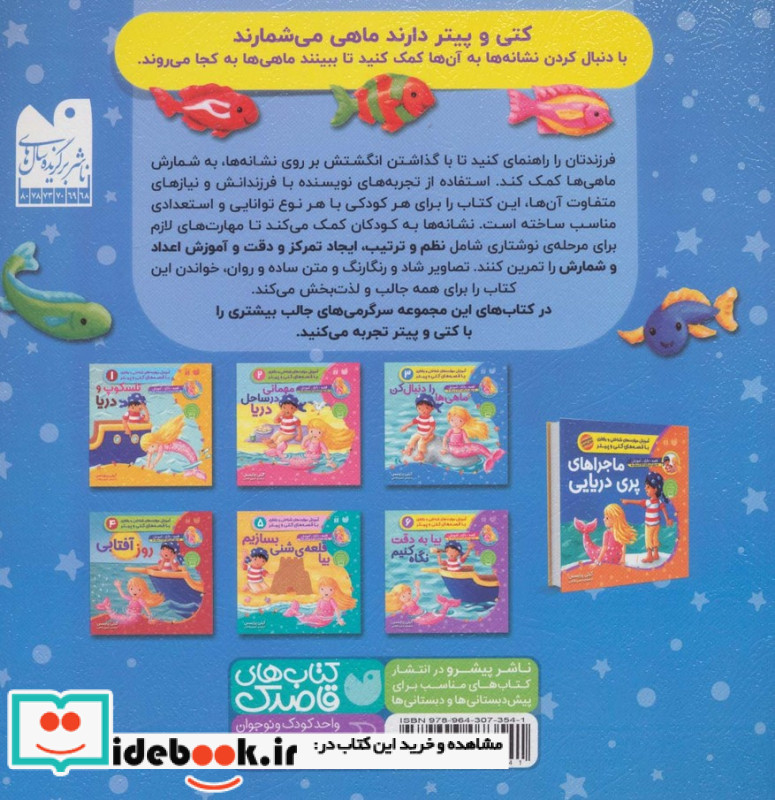 ماهی ها را دنبال کن