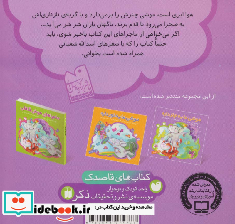 موشی ما یه چتر داره