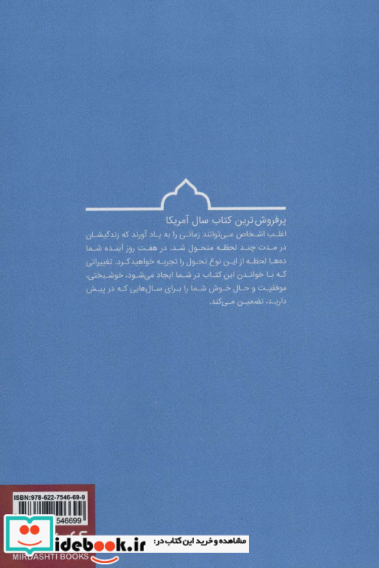 زندگی تان را در هفت روز تغییر دهید