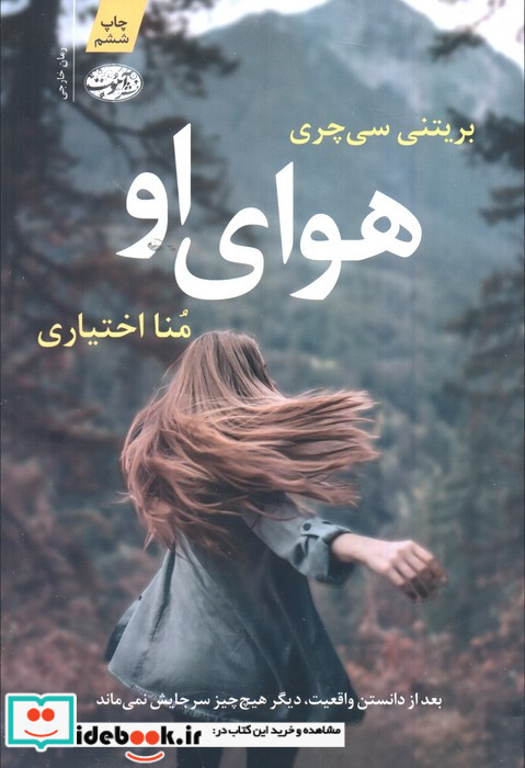 هوای او