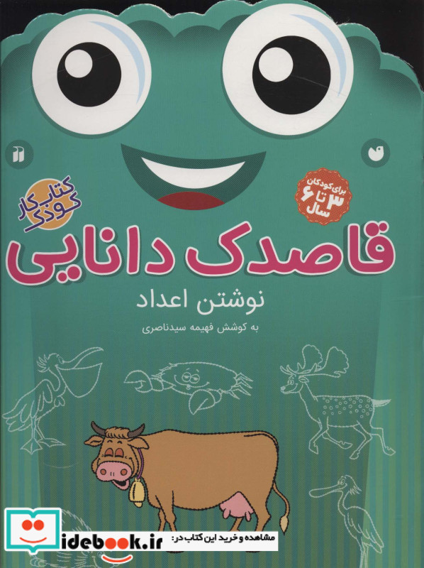 قاصدک دانایی10