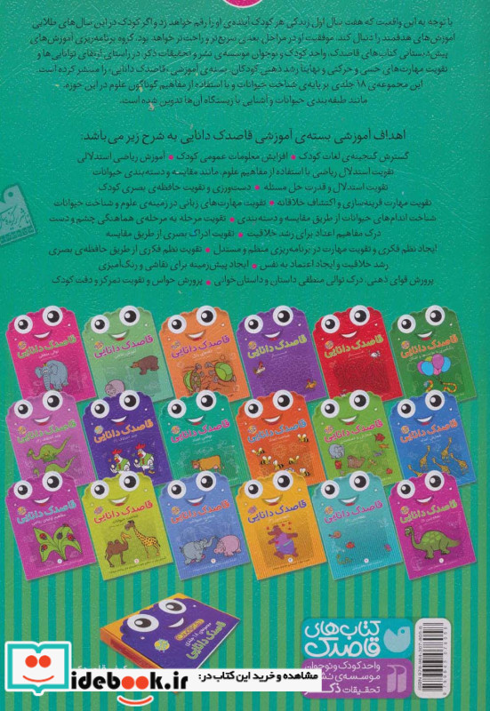 قاصدک دانایی10
