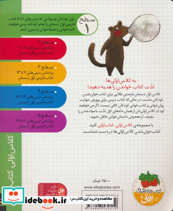 سمور با دوستان