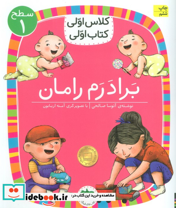 برادرم رامان