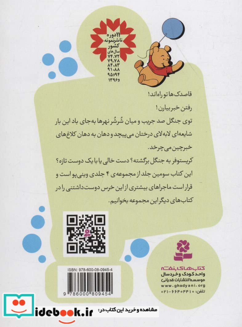 وینی پو 3