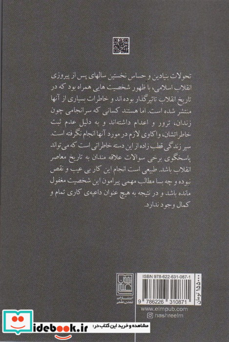 از وزارت تا اعدام