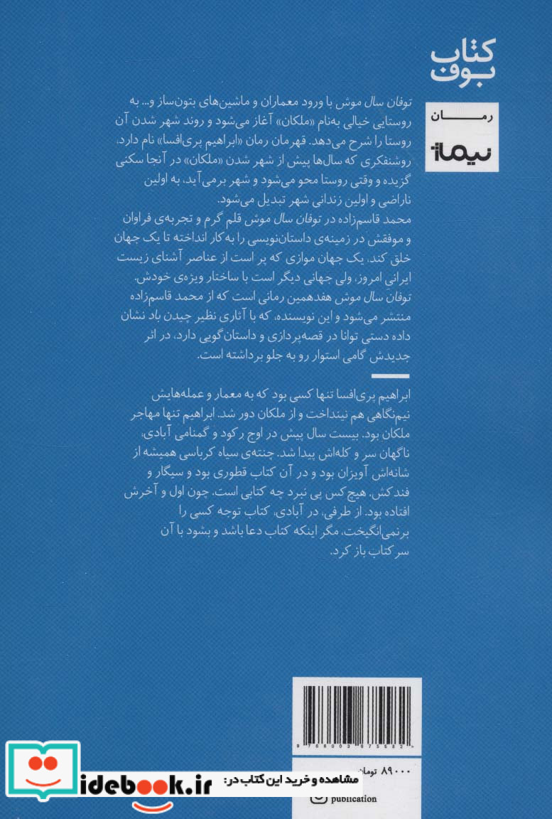 توفان سال موش