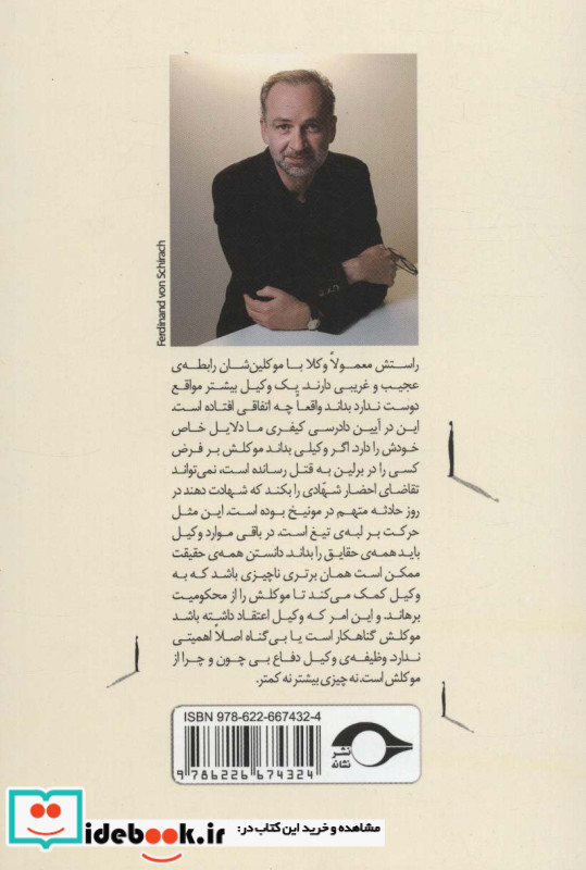 ماجرا از این قرار بود...