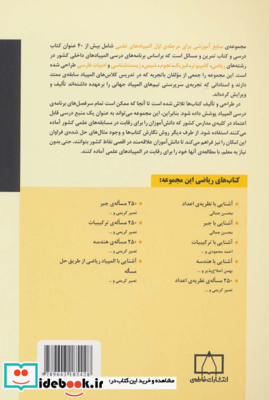 آشنایی با هندسه از منابع آموزشی برای مرحله ی اول المپیاد