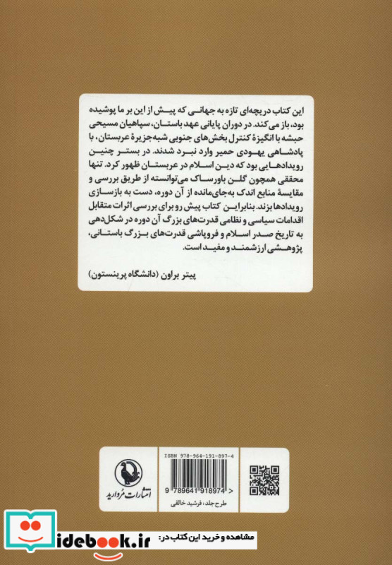 جنگ های دریای سرخ در آستانه ظهور اسلام