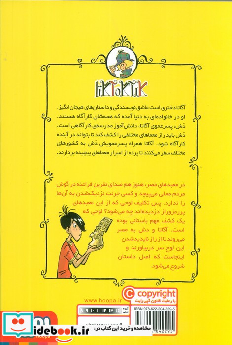 کارآگاه آگاتا 1